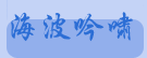 йɵϵ